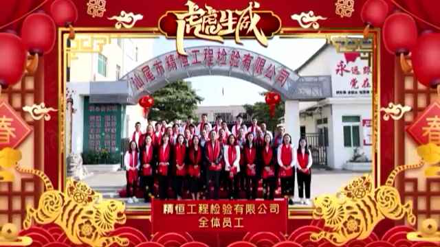 金年会平台-金年会(中国)一站式服务平台全体员工给您拜年啦！