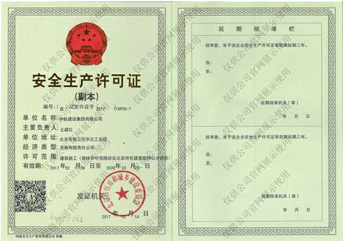 leyu乐鱼在线体育-乐鱼(中国)安全生产许可证(副本）