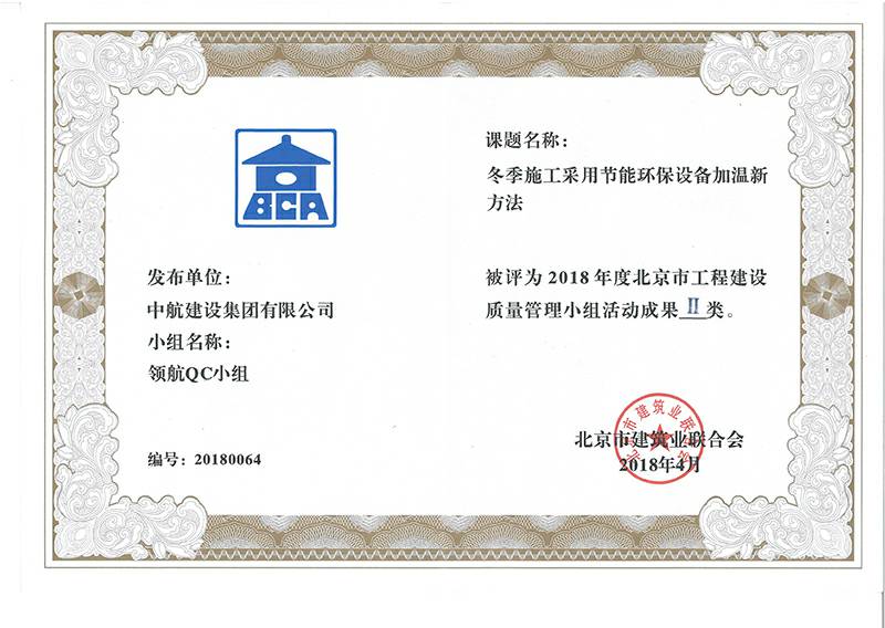 leyu乐鱼在线体育-乐鱼(中国)多个课题被评为2018年度北京市工程工程建设Ⅰ、Ⅱ类成果
