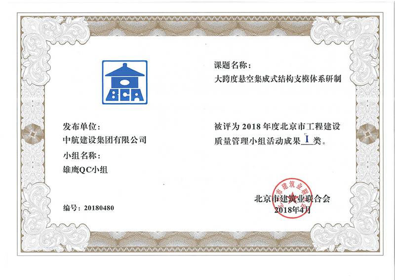 leyu乐鱼在线体育-乐鱼(中国)多个课题被评为2018年度北京市工程工程建设Ⅰ、Ⅱ类成果