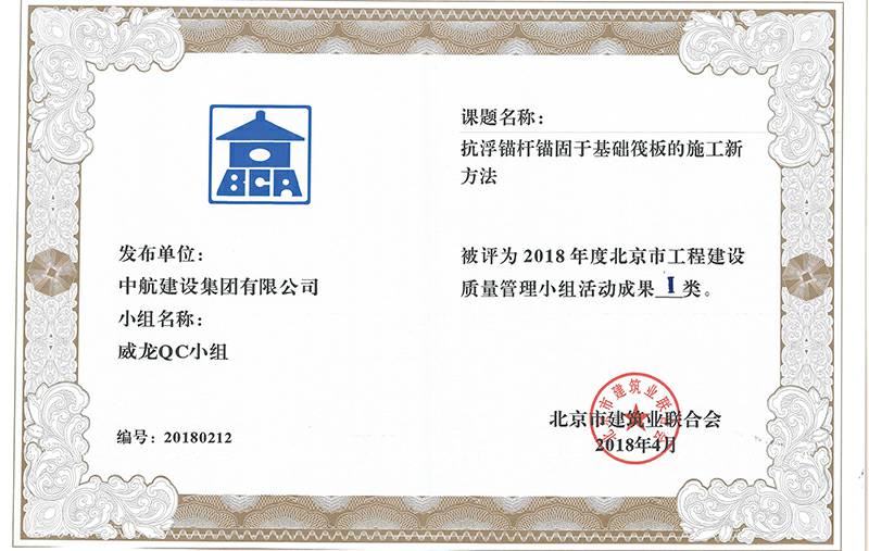 leyu乐鱼在线体育-乐鱼(中国)多个课题被评为2018年度北京市工程工程建设Ⅰ、Ⅱ类成果